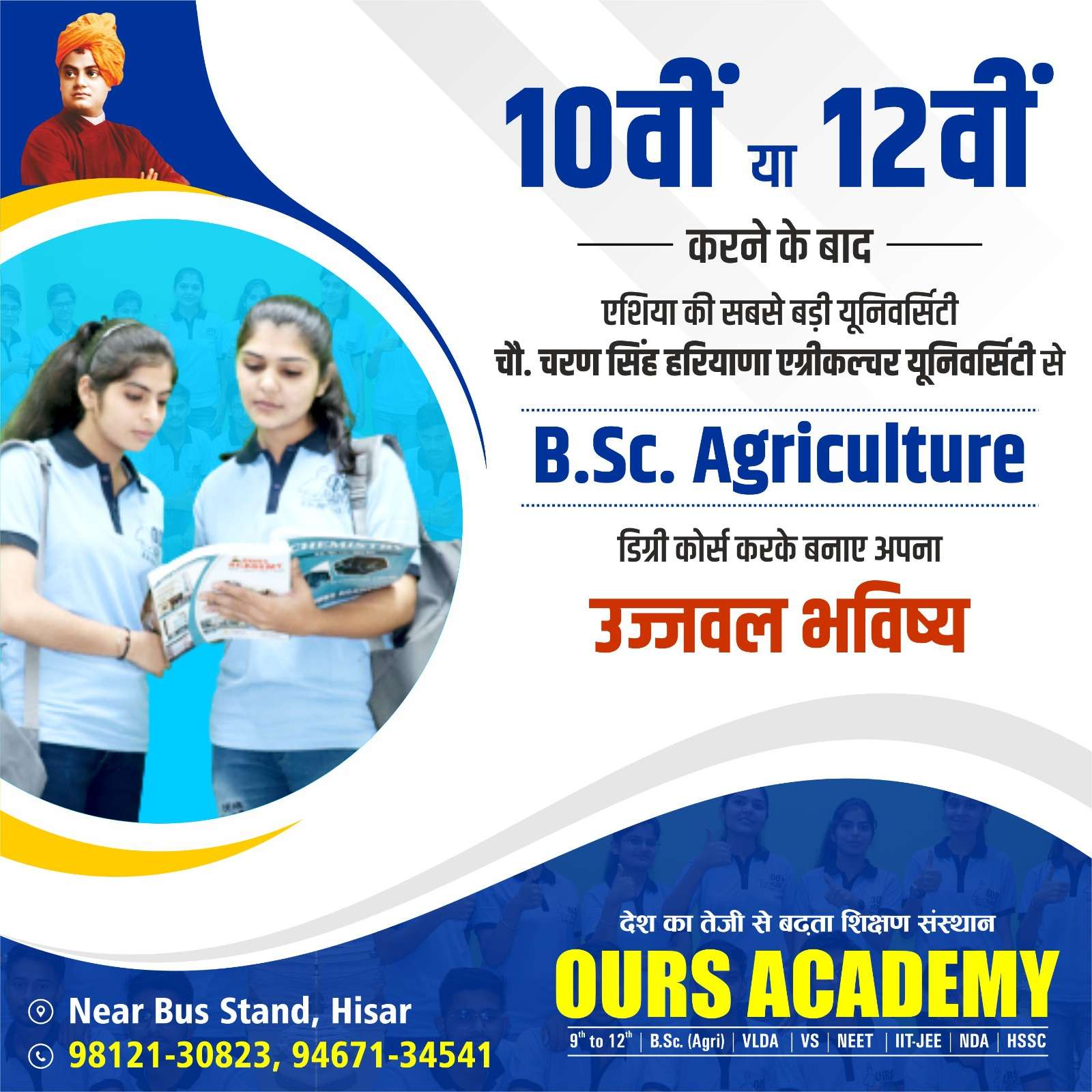 Ours Academy: The Best Agriculture Academy in Hisar